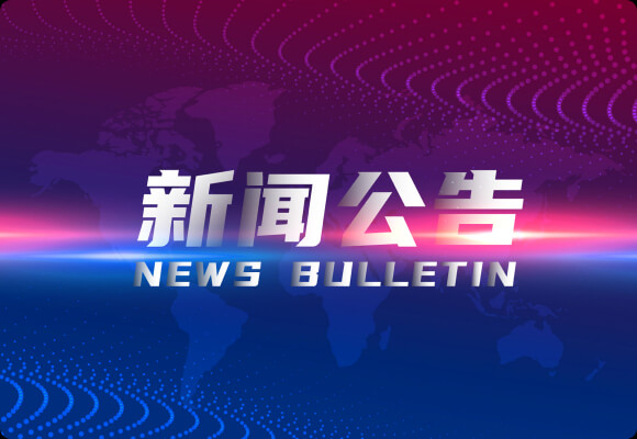 东方数科助力上海市信用中心参加第六届中国国际进口博览会贸易投资对接会